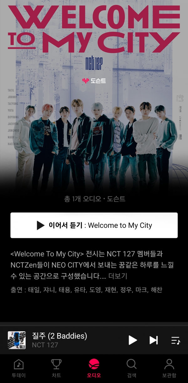 네이버, NCT 127 ‘WELCOME TO MY CITY’ 전시 도슨트 콘텐츠 단독 공개