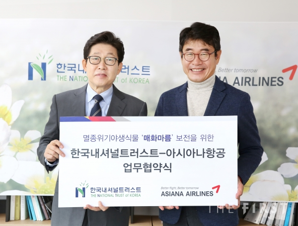 아시아나항공, 멸종위기 야생식물 ‘매화마름’ 환경 보전 위해  한국내셔널트러스트와 업무 협약 체결