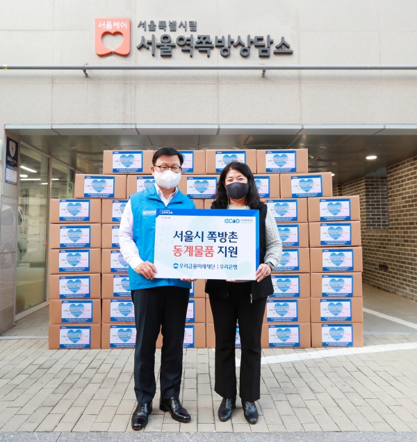 우리은행, 서울역쪽방촌 주거 취약계층 위해 방한물품 지원