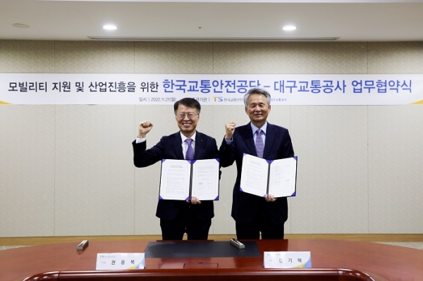 한국교통안전공단-대구교통공사, 모빌리티 산업 진흥 협력 체결