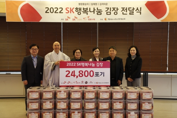 SK스토아, ‘2022 SK행복나눔 김장 행사’ 성료
