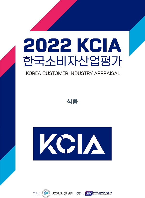 KCA한국소비자평가, 2022 KCIA 한국소비자산업평가 ‘식품’ 최종 우수 온라인 판매처 명단 발표