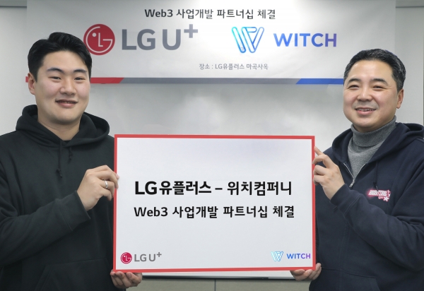 LG유플러스, 위치컴퍼니와 신규 Web3 사업개발 파트너십 체결
