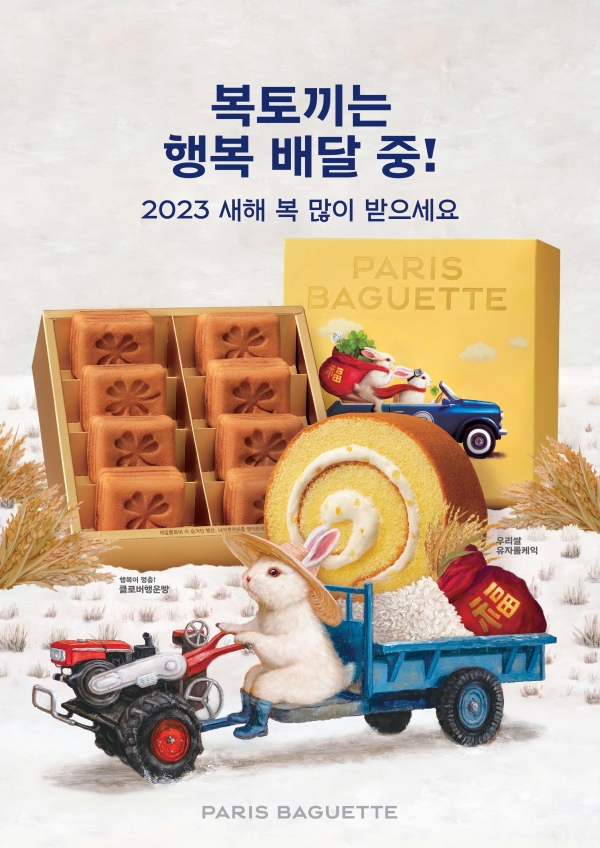 파리바게뜨, ‘우리쌀 설 선물세트’ 출시