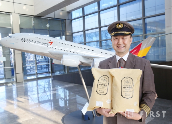 아시아나항공 운항승무원, 20년째 ‘사랑의 쌀’ 기부 활동 펼쳐
