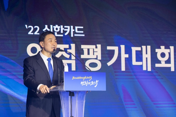 신한카드, 2022년 업적평가대회 개최... 생존·원팀·고객 가치 강조