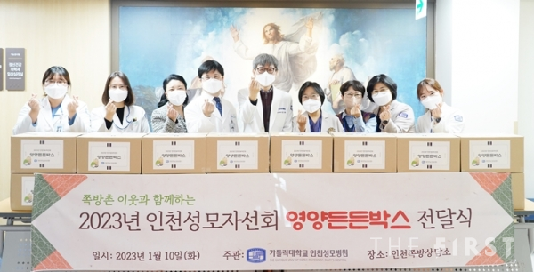 인천성모병원, 인천성모자선회 주관으로 인천 쪽방촌에  ‘영양든든박스’ 200개 전달