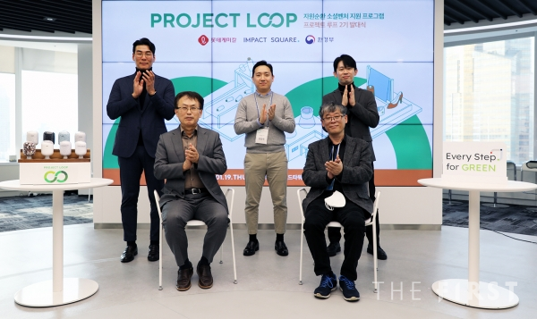 롯데케미칼 Project LOOP(프로젝트 루프), 소셜벤처 2기 출범 자원선순환 활동 확대