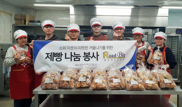 원강, 사회공헌활동 ‘사랑의 희망빵’ 진행