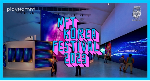 플레이놈, ‘NFT Korea Festival’ 3월 개최
