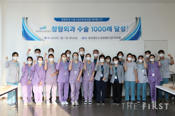 중앙대광명병원, 정형외과수술 1000례 달성 기념식 개최