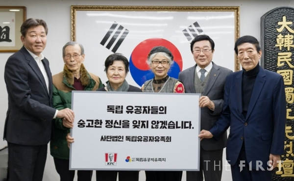 KFC, 안중근 의사 사형선고일에 독립유공자유족회 찾아 제품 후원