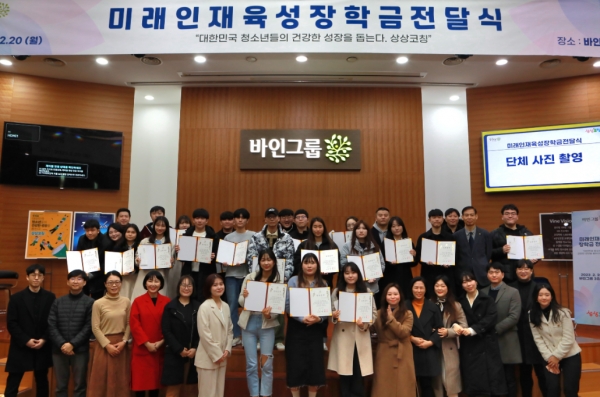 바인그룹, 미래인재육성 장학금 전달식 개최