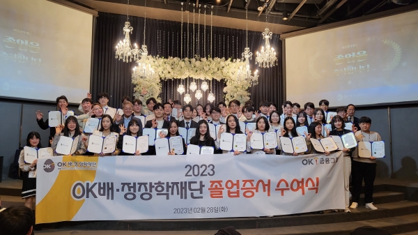 OK배정장학재단, ‘2023 배정장학생’ 워크숍 개최