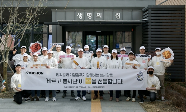 교촌치킨, 가맹점주와 임직원 모인 ‘바르고 봉사단’ 첫 활동 성료