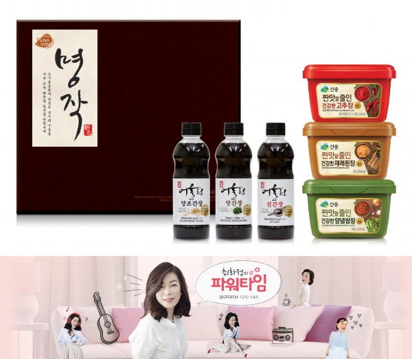 신송식품, SBS 라디오 ‘최화정의 파워타임’에 제품 협찬