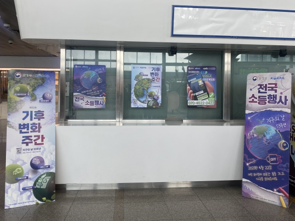 코레일 서울본부 서울역, 기후변화주간 행사 참여