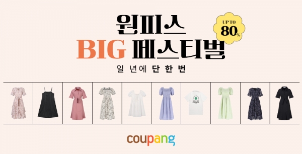 쿠팡, ‘원피스 BIG 페스티벌’ 개최