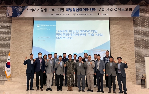 KT, 차세대 지능형 SDDC 기반 DIDC 구축 사업 설계 보고회 개최