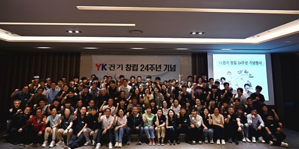 YK건기, 5월 19일 창립 24주년 맞아 기념행사 개최