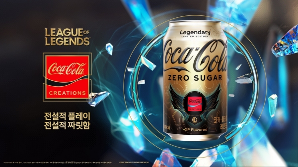 코카-콜라 크리에이션, ‘코카-콜라 제로 레전드’ 한정판 공개