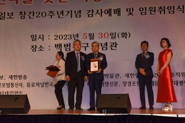 국민운동가 윤현 사무총장, 2023년 대한민국을 빛낸 자랑스러운 인물대상 사회봉사부문으로 수상