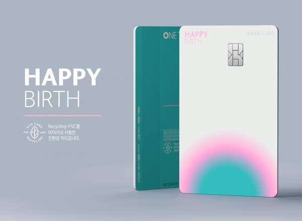 하나카드, 출산 관련 혜택 담은 'HAPPY BIRTH 카드' 선봬