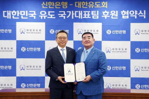 신한은행, 대한유도회 공식 후원