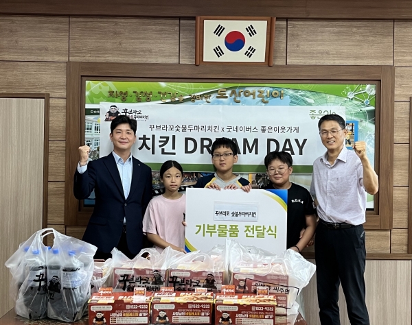 “치킨 통해 선한 영향력 전파”…꾸브라꼬숯불두마리치킨, 굿네이버스와 ‘치킨 Dream Day’ 후원 행사 펼쳐