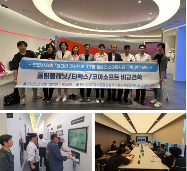 올림플래닛, 천안시의회 스마트시티 준비 위원회에 '메타버스 기술' 선봬