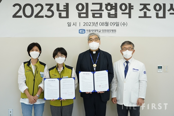 인천성모병원, 2023 임금협약 조인식 개최
