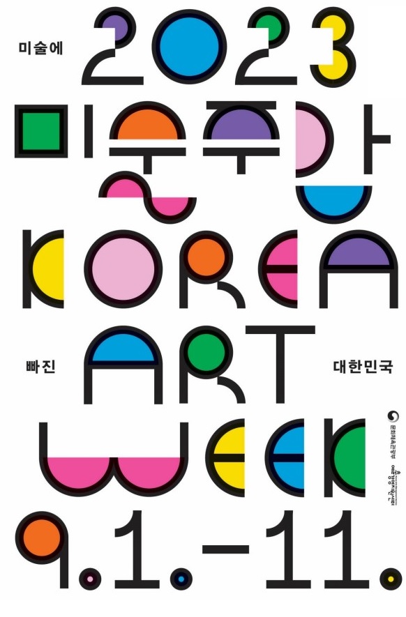 예경, ‘2023 미술주간 소개 페이지’ 개설, 14일부터 미술여행 참가 접수 시작
