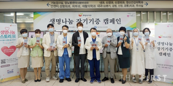 부천성모병원, 생명나눔 장기기증 캠페인 실시