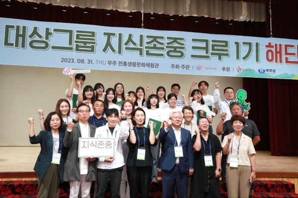 대상그룹, ‘지식존중' 프로젝트 1기 활동 성료