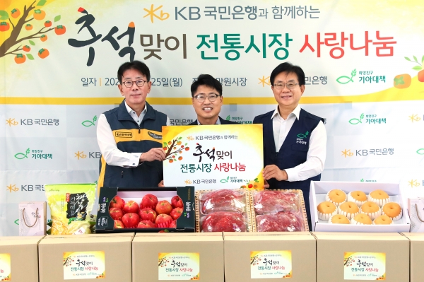 KB국민은행, 13년째 추석맞이 ‘전통시장 사랑나눔 행사’ 진행