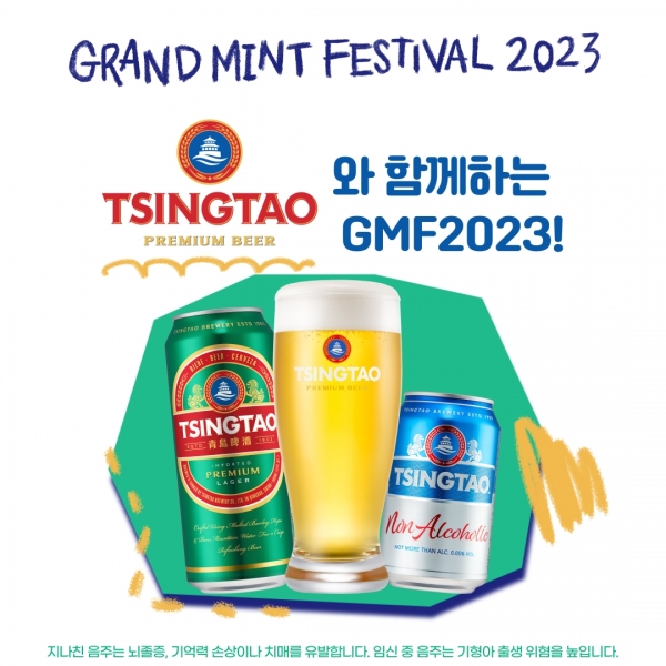 비어케이 칭따오, ‘그랜드 민트 페스티벌 2023’ 공식 스폰서 참여