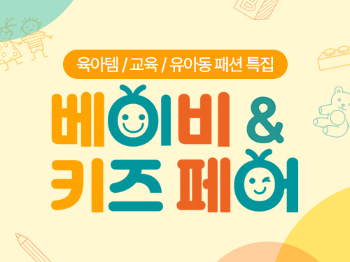 CJ온스타일, 대규모 육아 할인 행사 ‘베이비 앤 키즈페어’ 개최