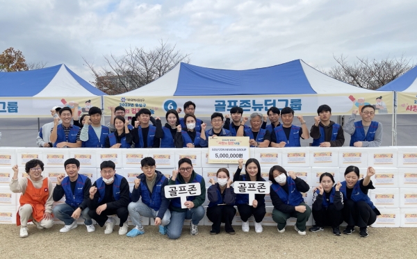 골프존뉴딘그룹, ‘2023 유성구 사랑의 김장 나누기’ 동참
