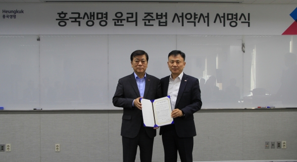흥국생명, 윤리∙준법 경영 서약서 서명식 진행