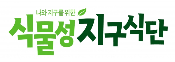 풀무원, 한국 비건관광 홍보 행사에 ‘식물성 지구식단’ 후원