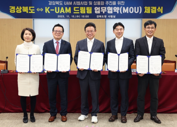 K-UAM드림팀, 경북도와 UAM 협력 위한 MOU 체결