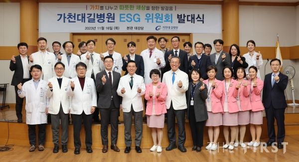 가천대 길병원이 지난 16일 ESG 경영 선포시을 개최했다.