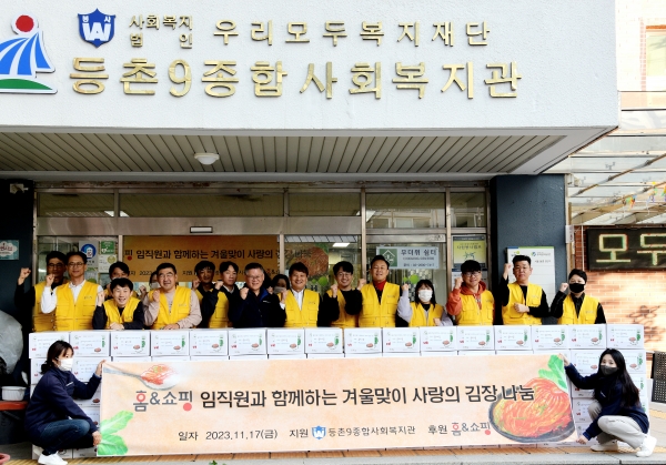 홈앤쇼핑, 임직원 김장 봉사 활동 전개