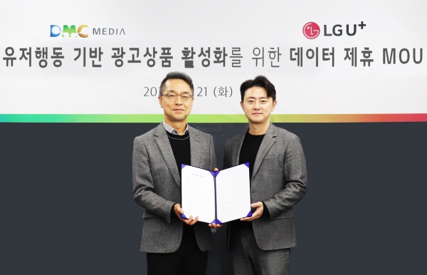 LG유플러스, ‘디엠씨미디어’와 어드레서블 TV 광고 활성화 위한 MOU 체결
