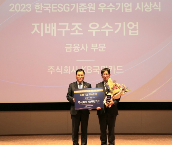 KB국민카드, KCGS ESG 평가 5년 연속 A 등급 획득
