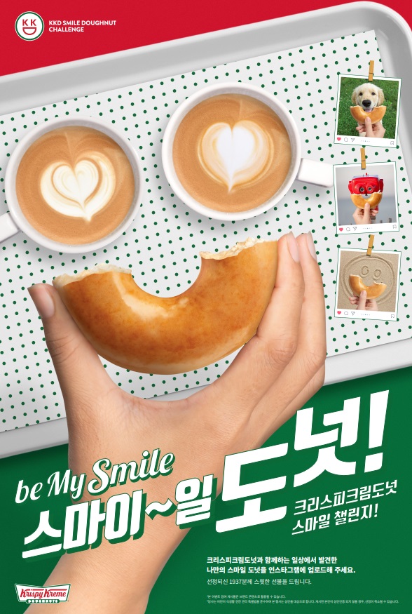 크리스피크림 도넛, 고객 참여형 챌린지 이벤트 제2회 ‘스마일 캠페인 진행