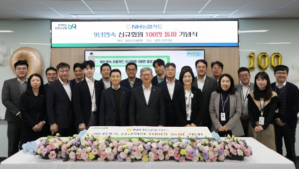NH농협카드, 9년 연속 신용카드 신규회원 100만명 달성