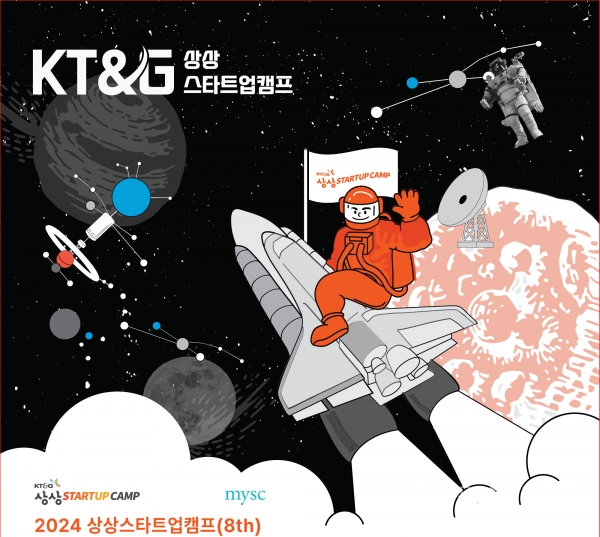 ‘KT&G 상상스타트업캠프’ 8기 모집 포스터