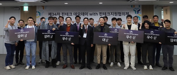 한국핀테크지원센터, 핀테크지원협의체와 ‘제34차 핀테크 데모데이’ 개최