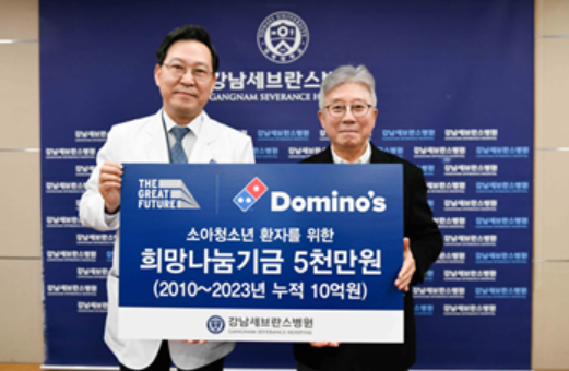 도미노피자, 강남세브란스병원ㆍ삼성서울병원에 총 1억 원 기부금 전달